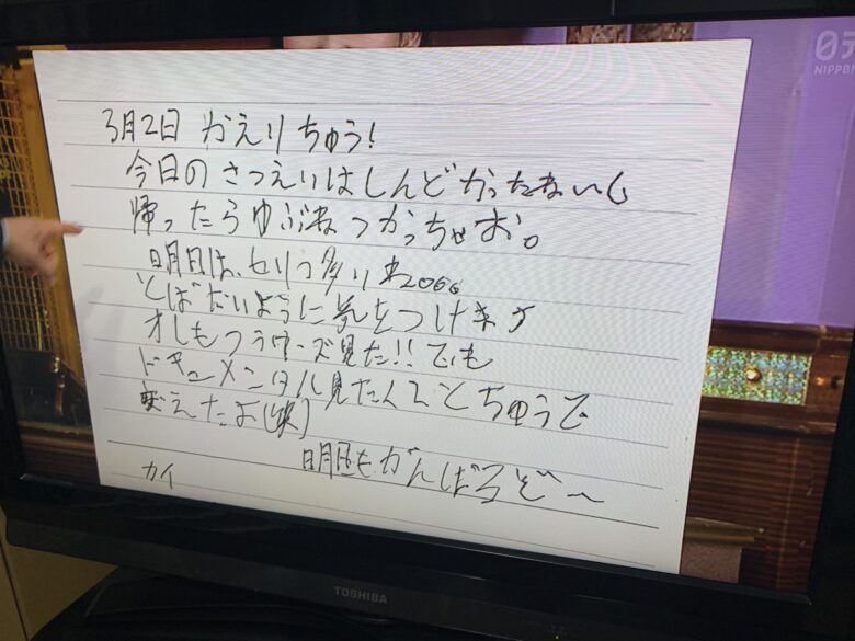 平野紫耀の字が汚いw中島健人の交換日記の内容ウケるw しゃべくり ちょっ気に Com