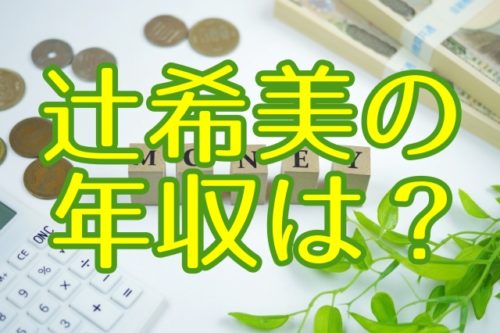 辻希美の家が豪邸でヤバイ 間取りや値段と場所は 年収も気になる ちょっ気に Com