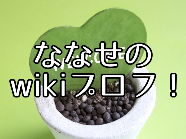 ななせ 京大 小説家 の本名や年齢wikiプロフと彼氏は 東大王 ちょっ気に Com