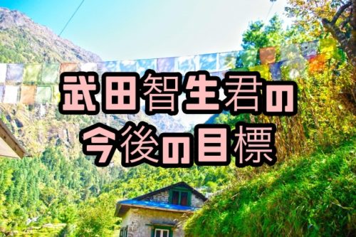 武田智生 武田双雲息子の学校どこ 社会貢献でチョコプロ 徹子の部屋 ちょっ気に Com