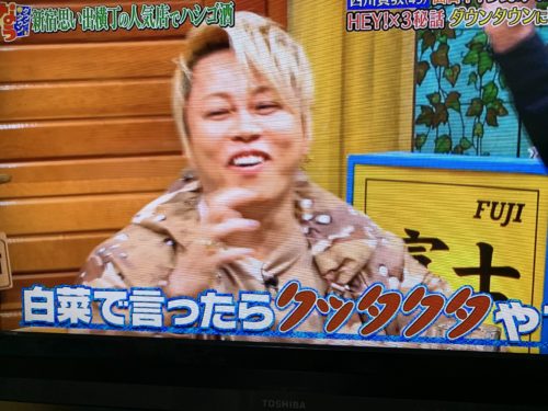 貴教 ダウンタウン 西川