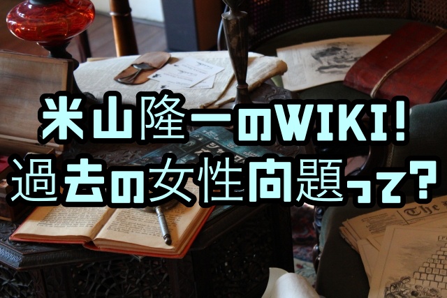 米山隆一のwikiプロフィール 元新潟知事で過去に炎上していた ちょっ気に Com