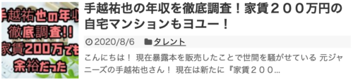 手越祐也の暴露本ネタバレ フォトエッセイ内容にファンの感想は ちょっ気に Com