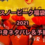 ジェニィ福袋21 中身ネタバレ 予約と金額と３ブランドの比較 ちょっ気に Com