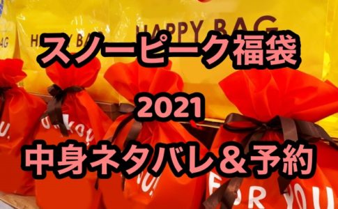 キャンプ福袋21 おすすめまとめ 予約や中身についても ちょっ気に Com