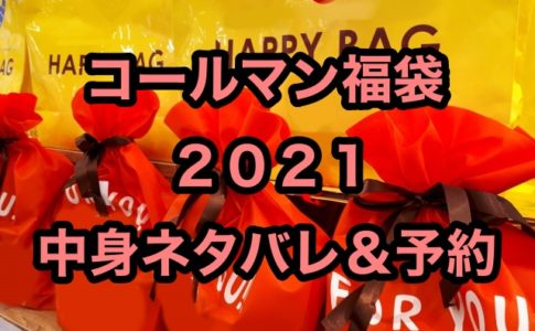 キャンプ福袋21 おすすめまとめ 予約や中身についても ちょっ気に Com